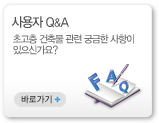 사용자 Q&A 바로가기
