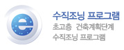 초고층 건축계획단계 수직조닝 프로그램 바로가기